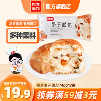 桃李 面包 早餐食品果脯短保夹心 果子面包140g*2包