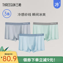 THREEGUN 三枪 抗菌冰丝内裤男士3条