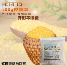 艾谷 有机玉米糁100g试用装