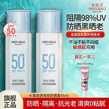 百亿补贴：MEIFUBAO 美肤宝 防晒霜spf50水润隔离遮瑕美白防晒黑防水防汗敏感肌可用