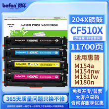京东PLUS：befon 得印 CF510A 硒鼓四色套装 11700页