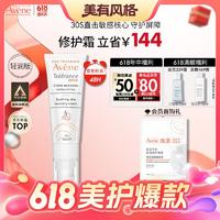 Avene 雅漾 专研修护霜轻润版 40ML