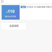 即享好券：京东 满1200元减110元 小米空调券