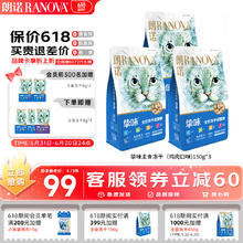 京东PLUS：RANOVA 朗诺 鸡肉冻干生骨肉150g*3包+朗诺冻干棒棒糖25支/包