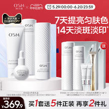 OSM 欧诗漫 珍白因水乳套装美白淡斑补水保湿护肤品化妆品