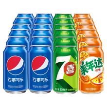 pepsi 百事 可乐整箱330ml*24罐碳酸饮料混合装整箱美年达七喜汽水易拉罐
