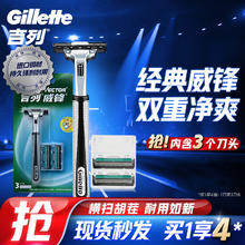 京东PLUS：Gillette 吉列 威锋经典手动剃须刀 1刀架+3刀头