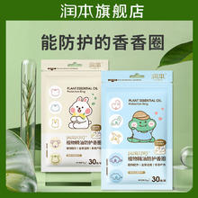 RUNBEN 润本 植物精油手环 30条