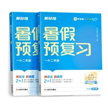 暑假法宝：《 暑假预复习》