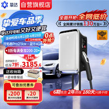 挚达 开拓者Pro 新能源汽车充电桩 21KW 蓝牙4G版 白色