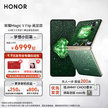 HONOR 荣耀 Magic V Flip 5G折叠屏手机 16B+1TB 高定款