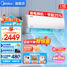 Midea 美的 空调挂机 酷省电 新一级能效全直流变频冷暖挂机独立除湿四代自清洁防直吹家用卧 1.5 +25%