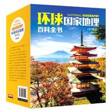 图书秒杀：《环球国家地理百科全书》（套装共10册）
