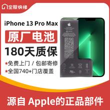 Apple 苹果 iPhone 13 Pro Max 原装电池换新 免费上门/到店/寄修