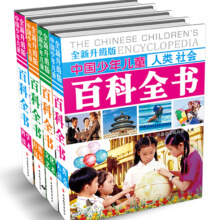 中国少年儿童百科全书（全新升级版）（套装全4册）