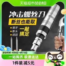 88VIP会员：SD 胜达 ?生锈死螺丝冲击螺丝刀断头螺丝取出器撞批十字改锥穿心起子
