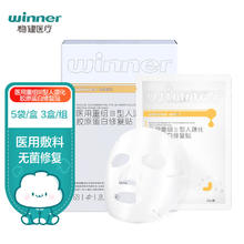 winner 稳健医疗 稳健(Winner)医用无菌面部敷料胶原蛋白修复贴3盒装共15片 术后皮肤过敏减少色素沉着促进皮肤修复愈合面膜