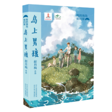 PLUS会员：《我的海岛我的家 岛上男孩》