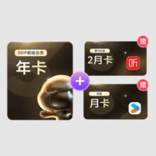 6号新补券：百度网盘超级会员年卡+优酷1月卡+喜马拉雅双月卡