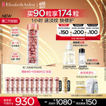 伊丽莎白·雅顿 第II代时空焕活夜间多效胶囊精华 90粒（赠 同款7粒*11件+金胶7粒+超导精华气泡水10ml）