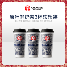 京东小程序:霸王茶姬 伯牙绝弦+白雾红尘+桂馥兰香-大杯-3杯
