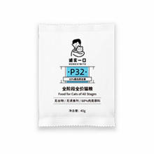 京东PLUS：诚实一口 P32天然无谷全期全价猫粮 试吃装 40g