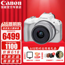 Canon 佳能 能（Canon）EOS R50 微单半画幅相机 r50小巧便携 Vlog拍摄直播相机 4K短视频 白色 RF-S18-45套机 套餐一