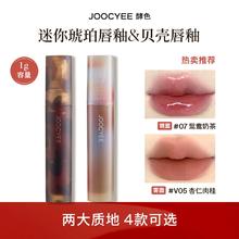 Joocyee 酵色 贝壳系列 镜面唇釉