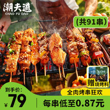 潮夫道 烧烤食材套餐1266g91串牛羊鸡肉串鸡翅中五花肉送撒料半成品户外