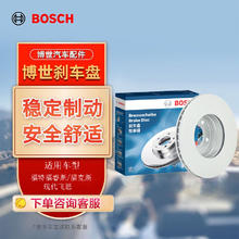 BOSCH 博世 刹车后盘2片适用于福特福睿斯/福克斯/现代飞思 0986T16043