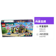 LEGO 乐高 42618心湖城咖啡馆儿童女孩拼装积木玩具礼物