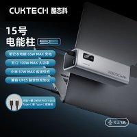 CukTech 酷态科 移动电源20000毫安充电宝15号电能柱SE100W大功率