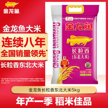 金龙鱼 长粒香 东北大米 5kg
