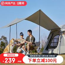YANXUAN 网易严选 春夏新品一室一厅速开便携露营帐篷天幕露营套装户外出游公园投影 二合一投影天幕330*270*210cm