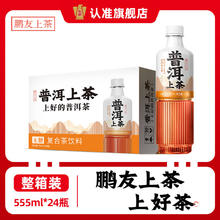 DONGPENG 东鹏 饮料鹏友上茶无糖茶饮料0糖0卡0脂乌龙普洱茉莉茶东鹏特饮逆水寒联名 普洱555ml*24瓶