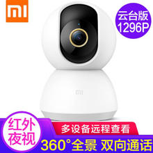 Xiaomi 小米 云台版2K 智能摄像机 300万 红外 白色