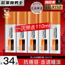 L'OREAL PARIS 欧莱雅 L'OREAL男士护肤品乳液面霜醒肤露保湿滋润乳补水擦脸油润肤乳擦脸霜套装 醒肤露22ml*5