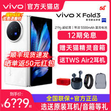 vivo 2期免息+顺丰当天发 vivo X Fold3 5G新款折叠屏手机官网旗舰 智能折叠款商务 vivo手机 xfold3 xfold3pro