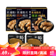 网易严选 黑猪脆皮烤肠 醇肉2*400g+膳食400g+黑标2*200g