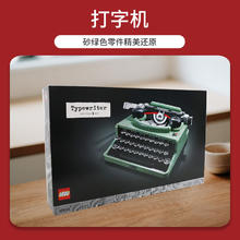 LEGO 乐高 21327打字机创意ideas系列男女孩益智拼搭积木礼物