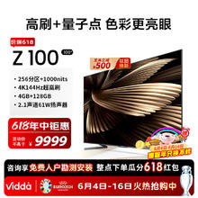 Vidda Z100 海信电视 100英寸电视 4+128G 256分区 1000nits