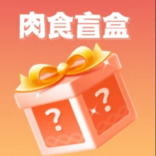 大紅門熟食 惊喜熟食盲盒*5件