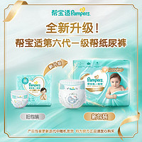 Pampers 帮宝适 一级帮 纸尿裤 NB29片