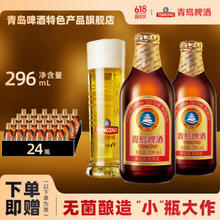TSINGTAO 青岛啤酒 小棕金11度精酿系列整箱 296mL 24瓶（赠纯生10度4罐）