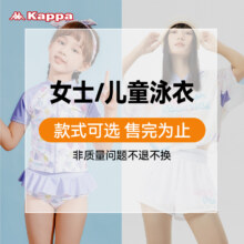 清仓低价，Kappa 成人/儿童防晒速干泳衣 多款