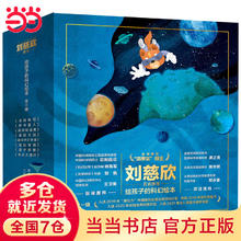 《给孩子的科幻绘本》（全8册）