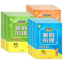 《实验班提优训练·暑假衔接》（年级/科目/版本任选）