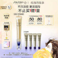美护作业、PLUS会员：SHISEIDO 资生堂 悦薇智感塑颜抗皱霜 20ml（赠同款20ml）