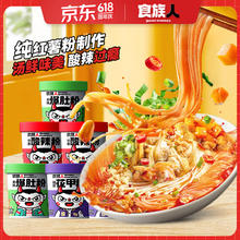 食族人 米粉组合装 3口味 850g（经典酸辣粉130g*2桶+麻辣爆肚粉150g*2桶+浓鲜花甲粉145g*2桶）