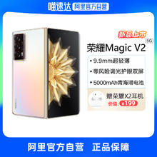 HONOR 荣耀 Magic V2 5G折叠屏手机 第二代骁龙8